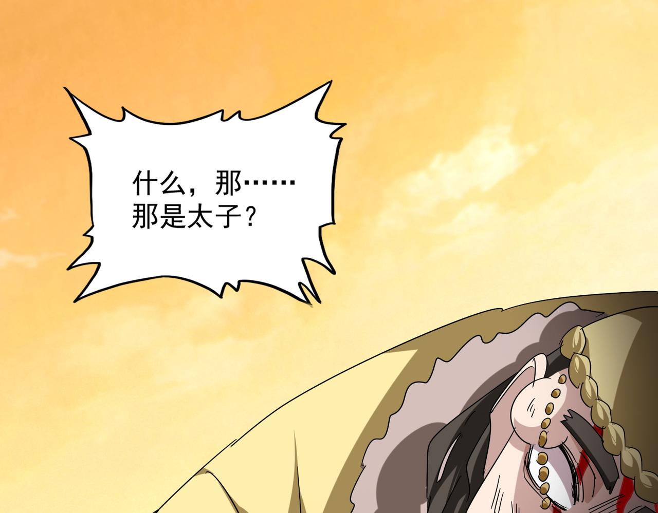 🍟魔皇大管家 第835话 旁若无人 第41页