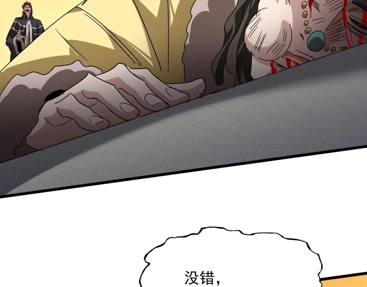 🍟魔皇大管家 第835话 旁若无人 第42页