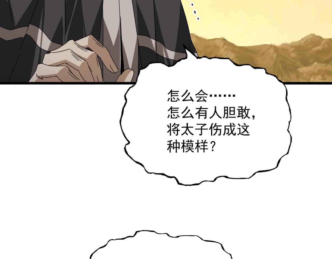 🍟魔皇大管家 第835话 旁若无人 第44页