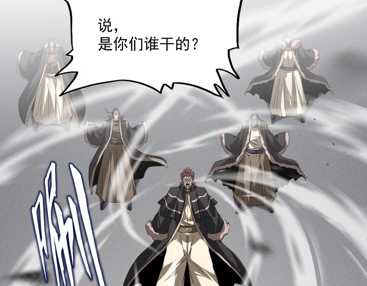 🍟魔皇大管家 第835话 旁若无人 第46页