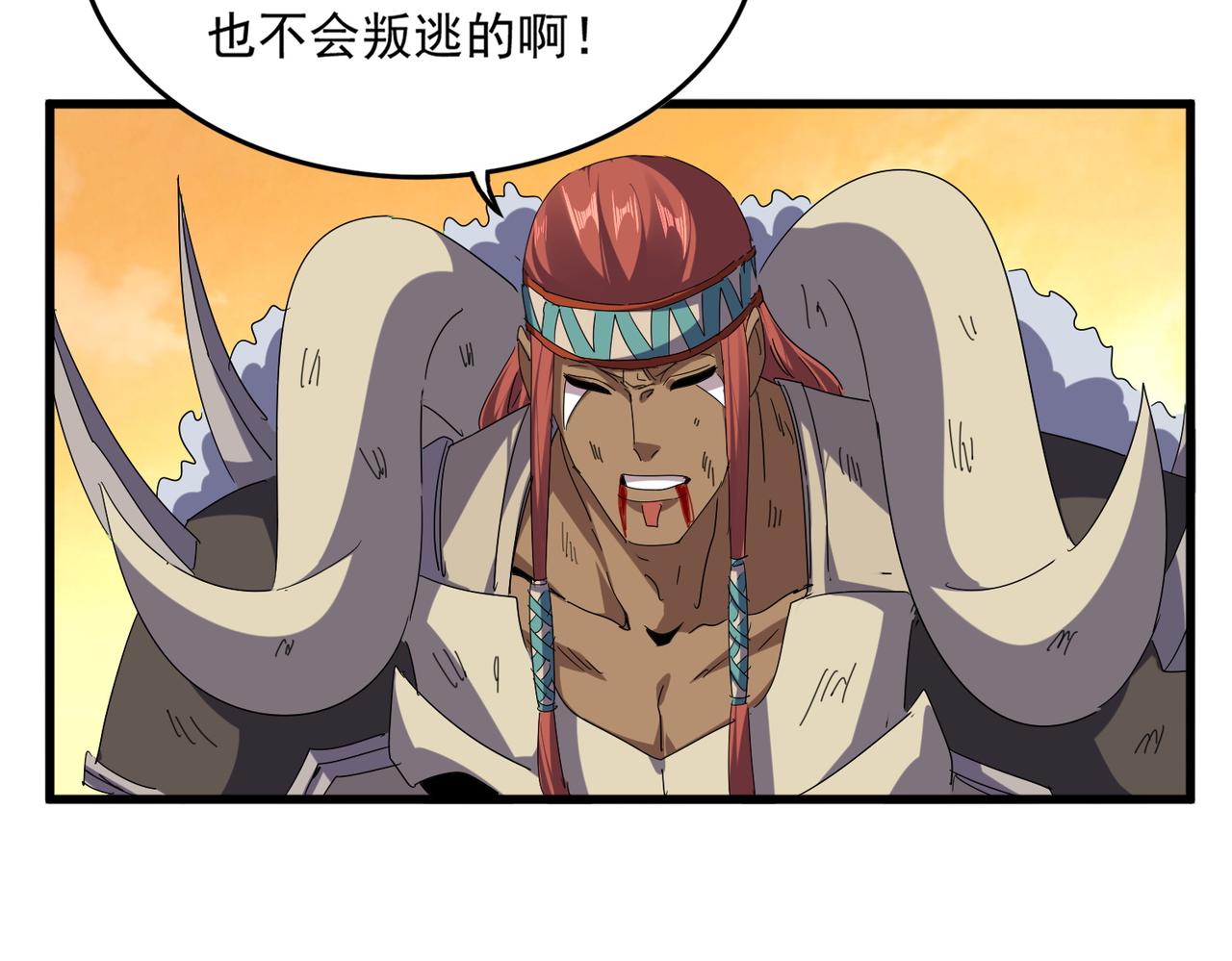 🍟魔皇大管家 第835话 旁若无人 第5页