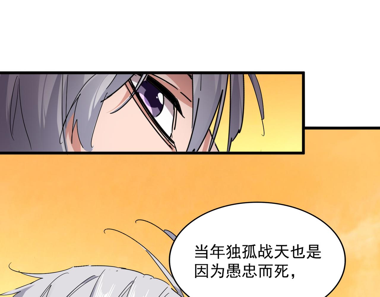 🍟魔皇大管家 第835话 旁若无人 第6页