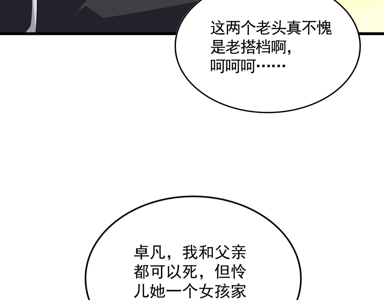 🍟魔皇大管家 第835话 旁若无人 第8页