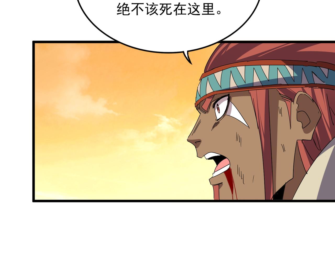 🍟魔皇大管家 第835话 旁若无人 第9页