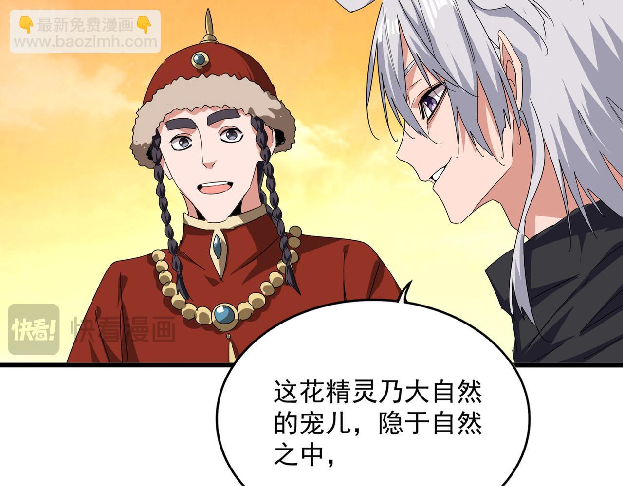 🍟魔皇大管家 第837话 去请虎长老 第10页