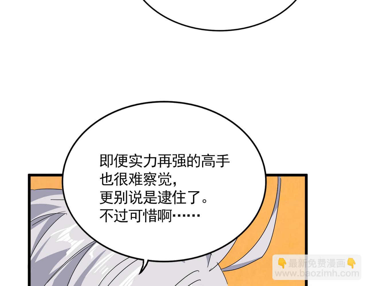 🍟魔皇大管家 第837话 去请虎长老 第11页