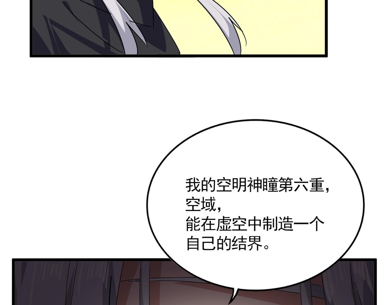 🍟魔皇大管家 第837话 去请虎长老 第13页