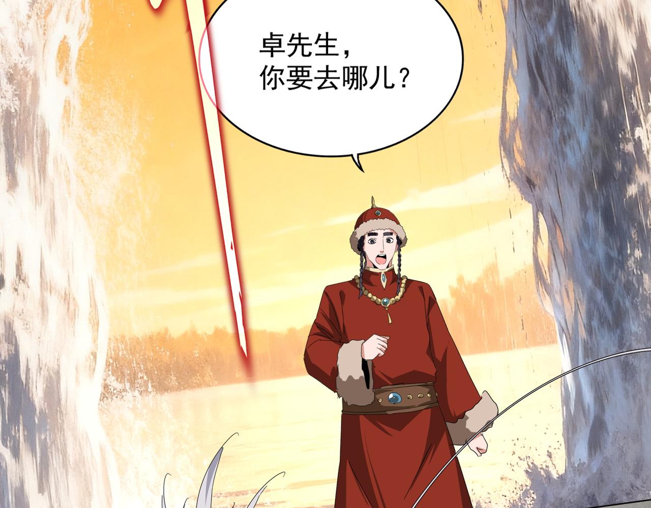 🍟魔皇大管家 第837话 去请虎长老 第20页