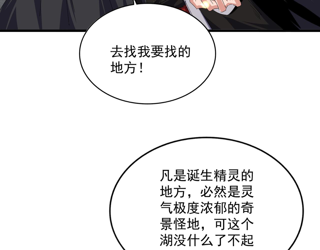 🍟魔皇大管家 第837话 去请虎长老 第22页