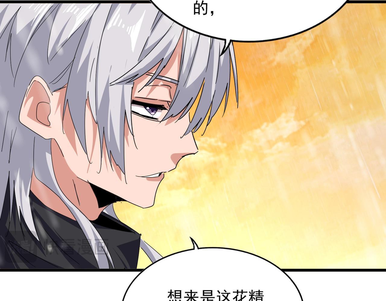 🍟魔皇大管家 第837话 去请虎长老 第23页