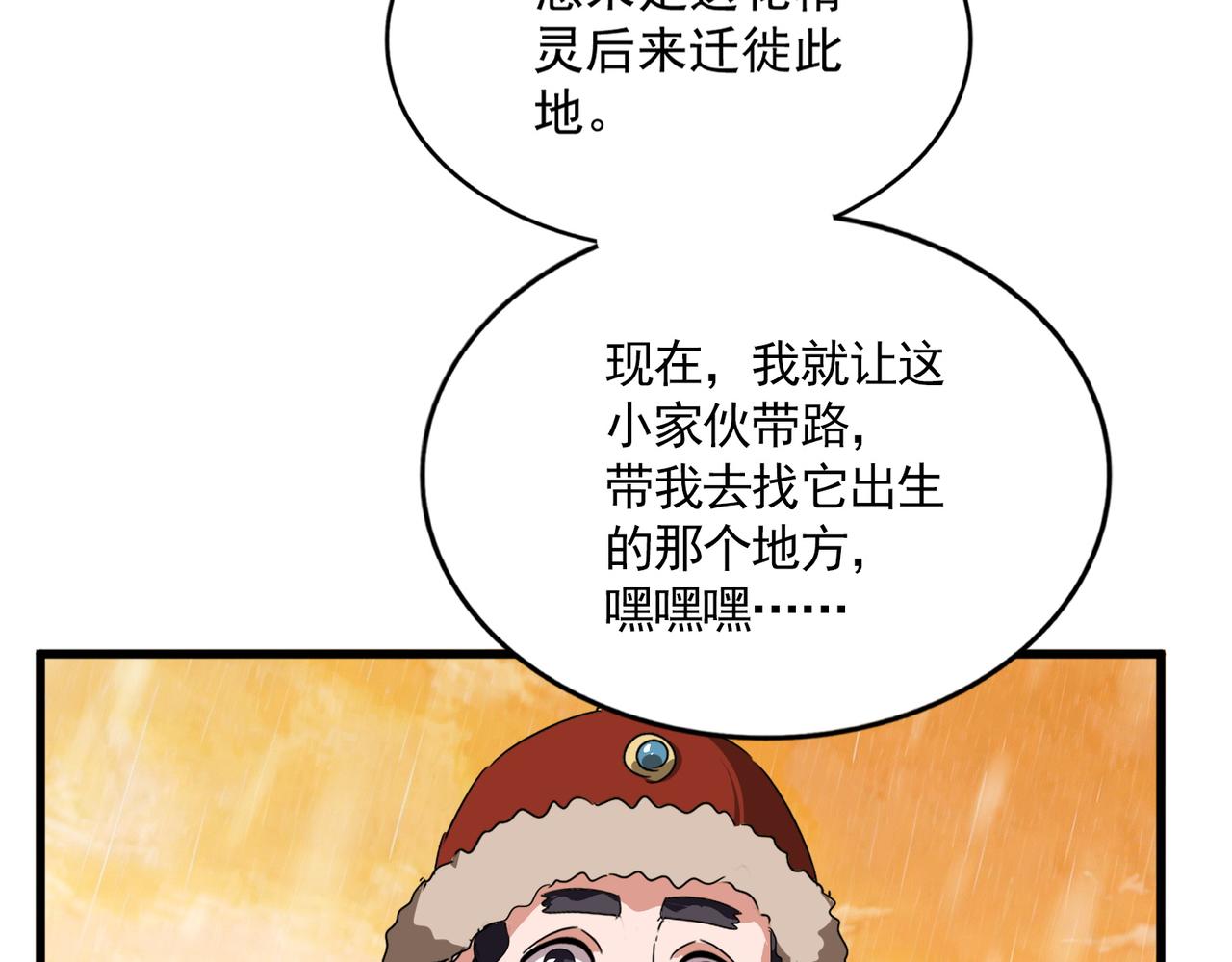 🍟魔皇大管家 第837话 去请虎长老 第24页
