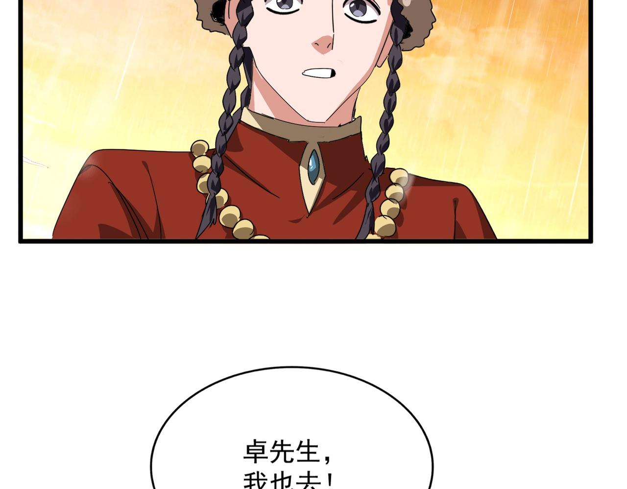 🍟魔皇大管家 第837话 去请虎长老 第25页