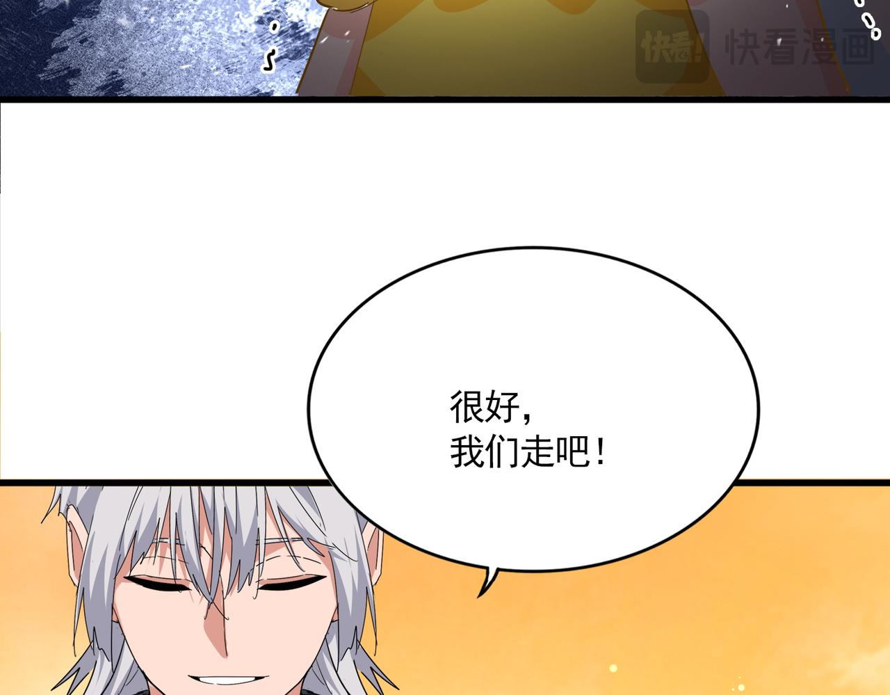 🍟魔皇大管家 第837话 去请虎长老 第35页