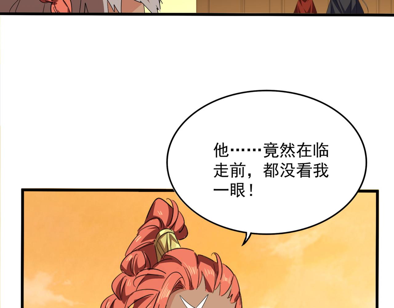 🍟魔皇大管家 第837话 去请虎长老 第38页