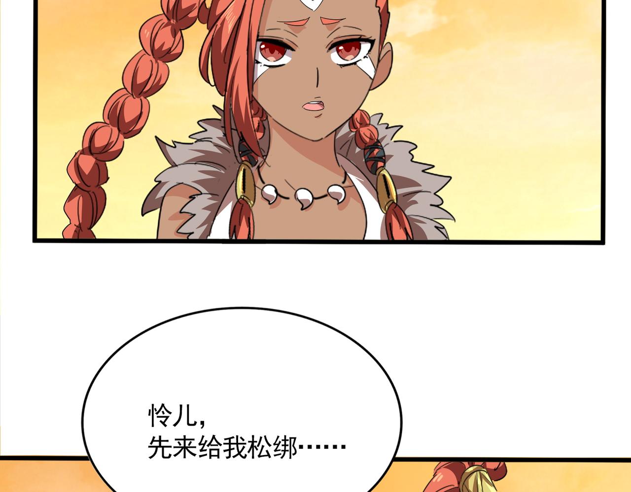 🍟魔皇大管家 第837话 去请虎长老 第39页