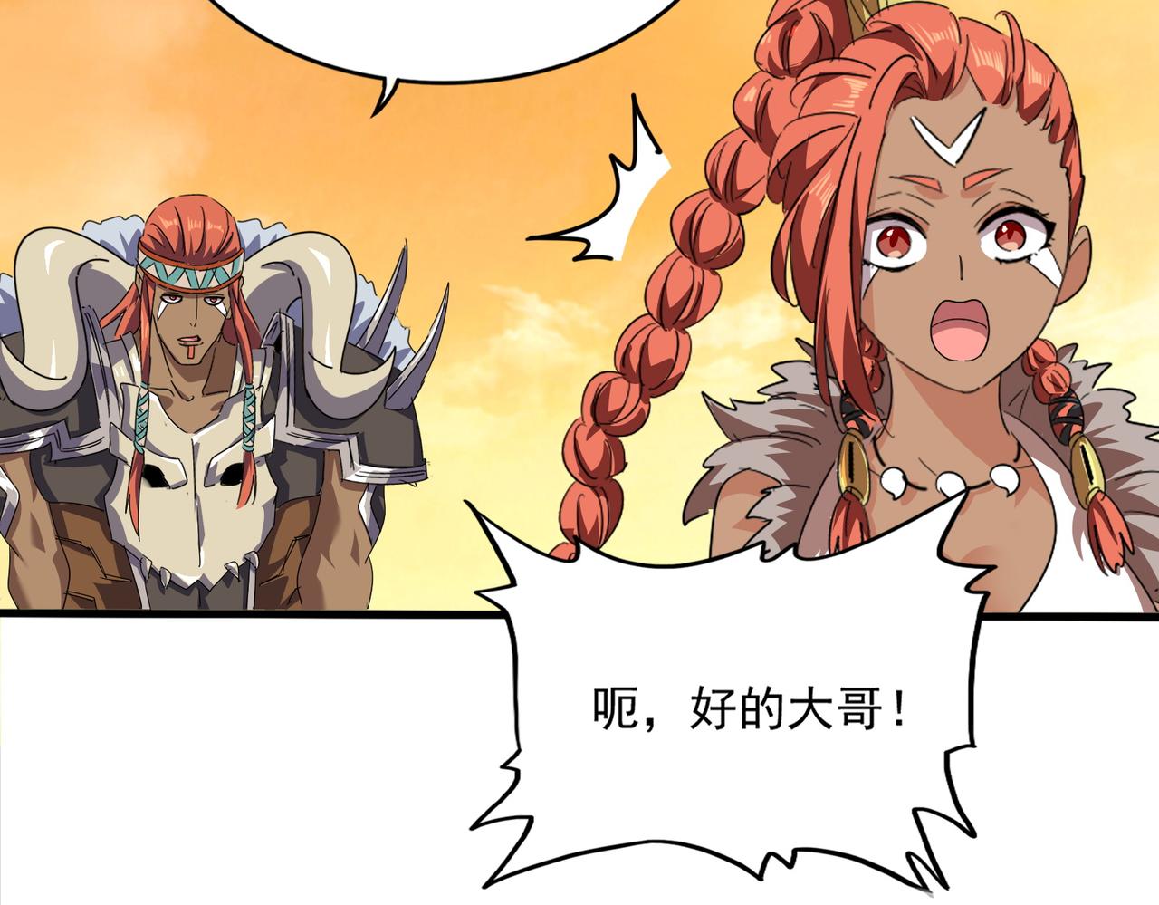 🍟魔皇大管家 第837话 去请虎长老 第40页