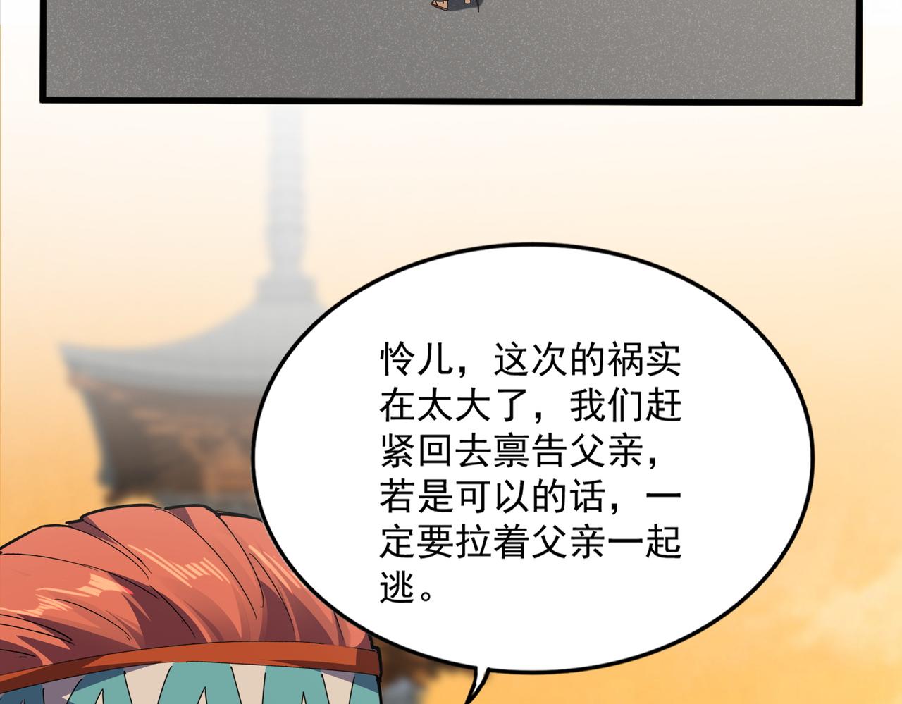 🍟魔皇大管家 第837话 去请虎长老 第42页
