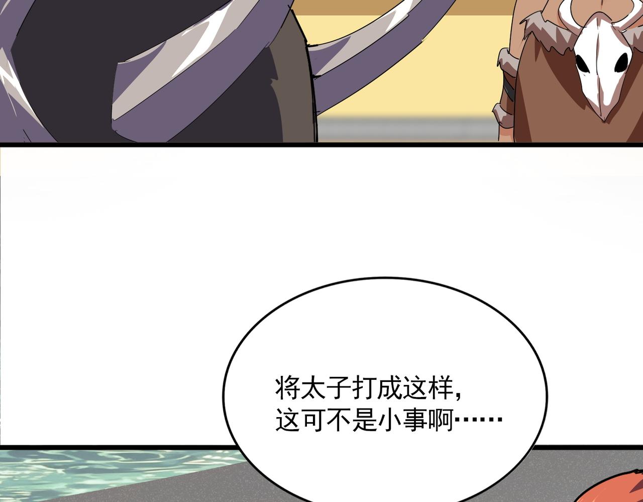 🍟魔皇大管家 第837话 去请虎长老 第44页