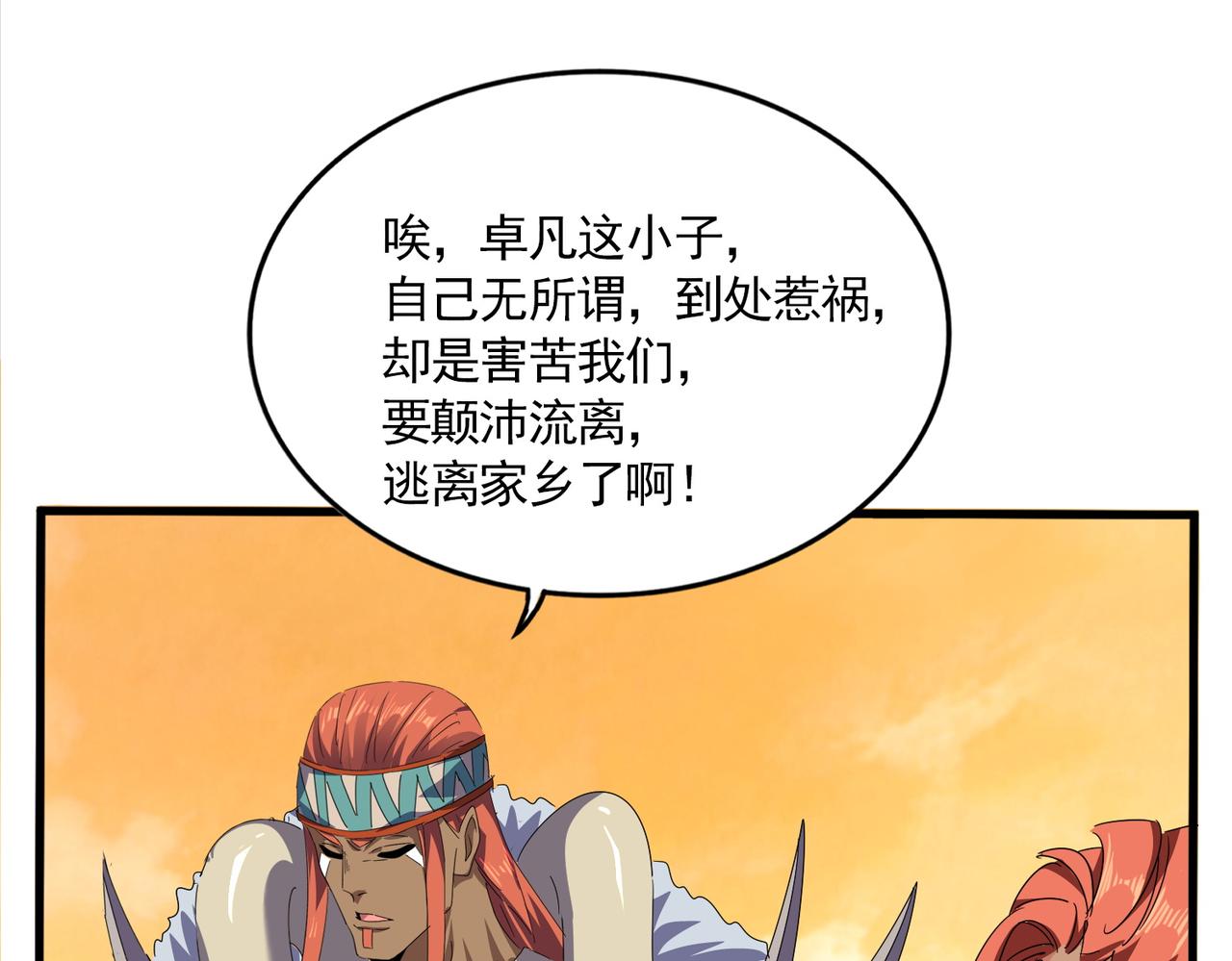 🍟魔皇大管家 第837话 去请虎长老 第46页