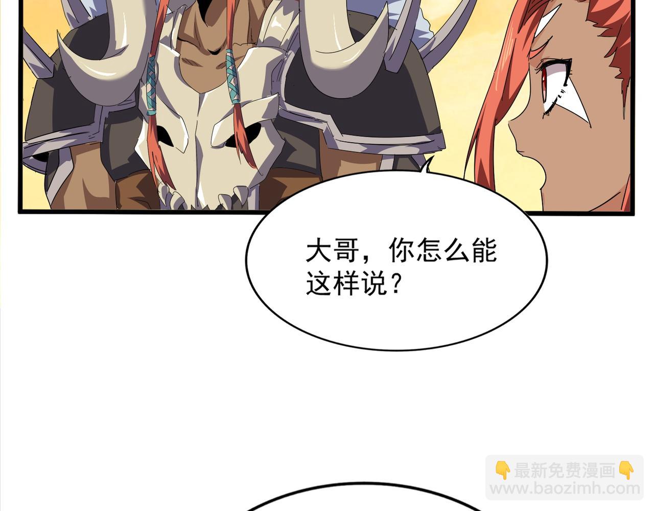 🍟魔皇大管家 第837话 去请虎长老 第47页