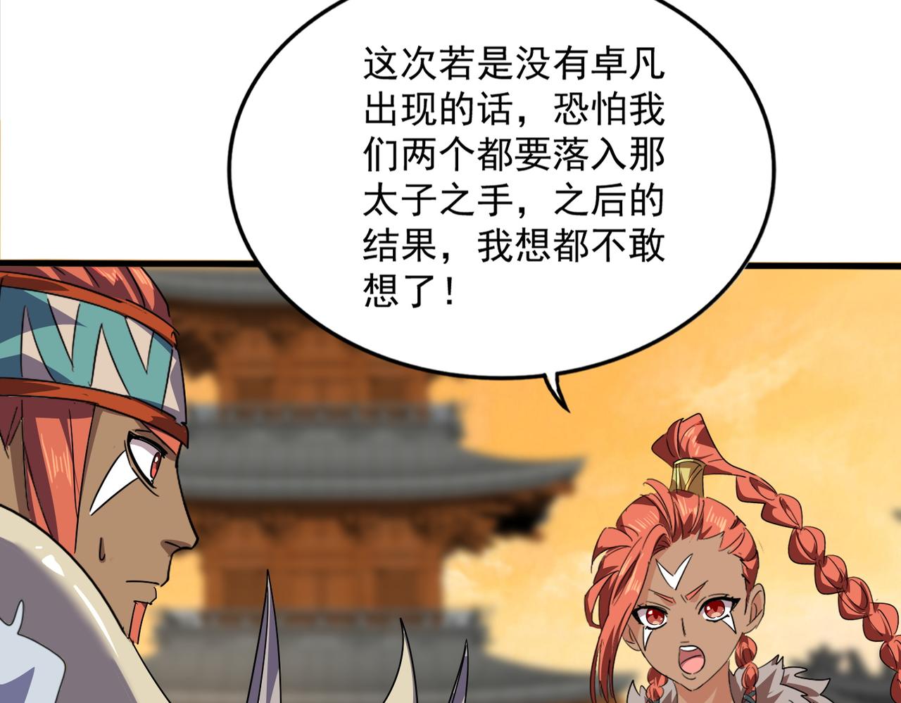 🍟魔皇大管家 第837话 去请虎长老 第48页