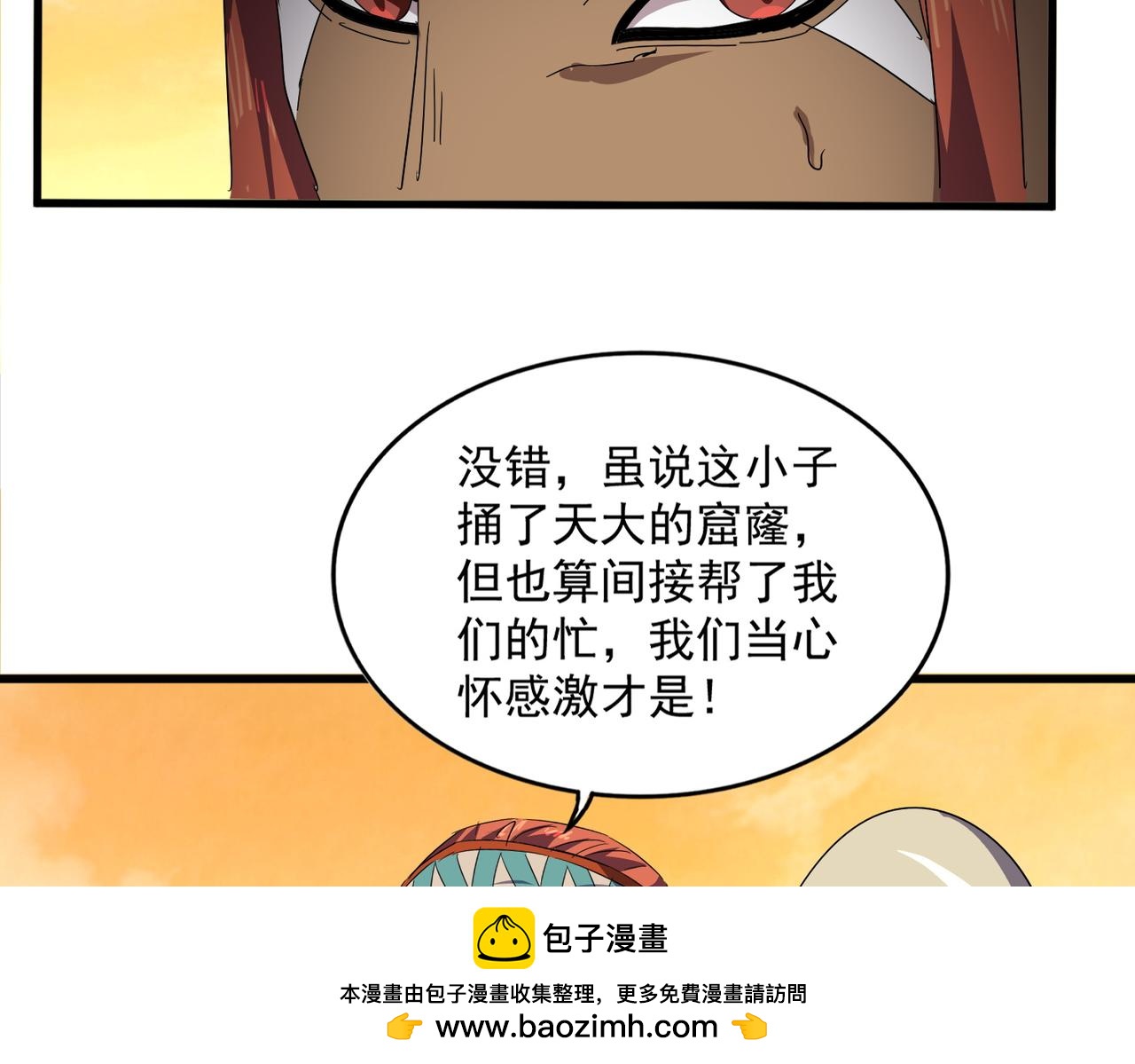 🍟魔皇大管家 第837话 去请虎长老 第50页