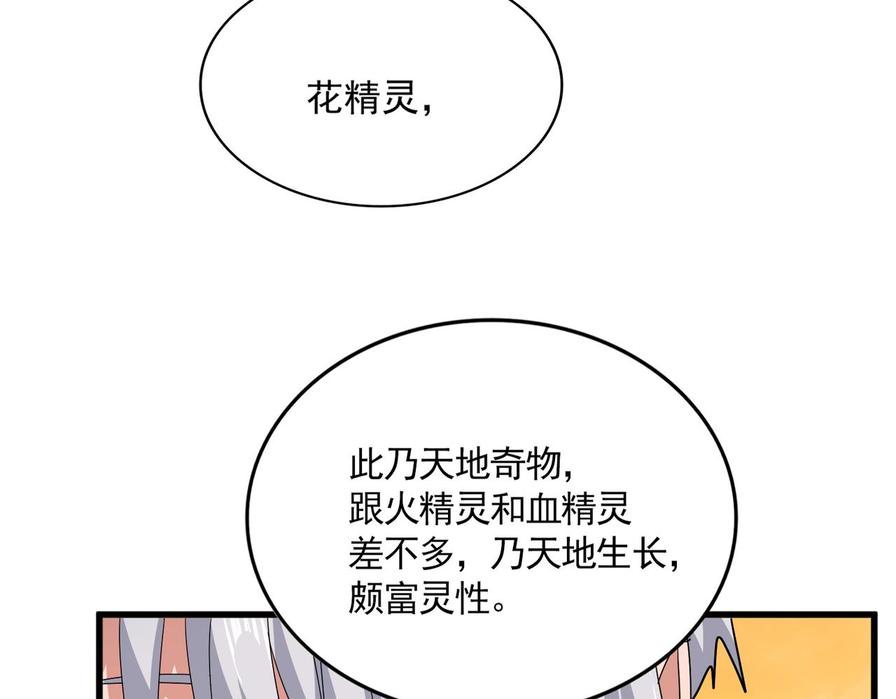 🍟魔皇大管家 第837话 去请虎长老 第6页
