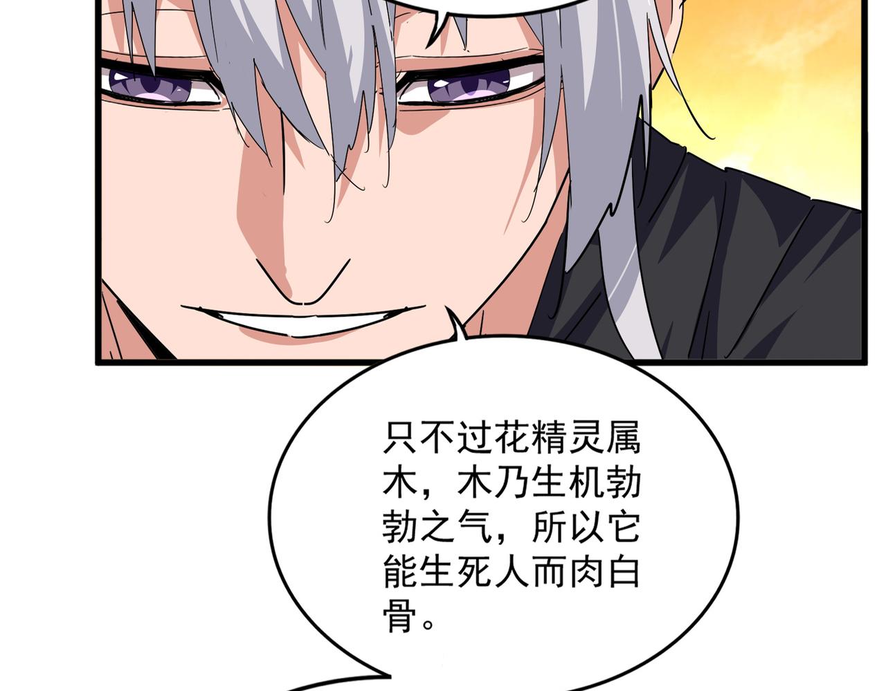 🍟魔皇大管家 第837话 去请虎长老 第7页