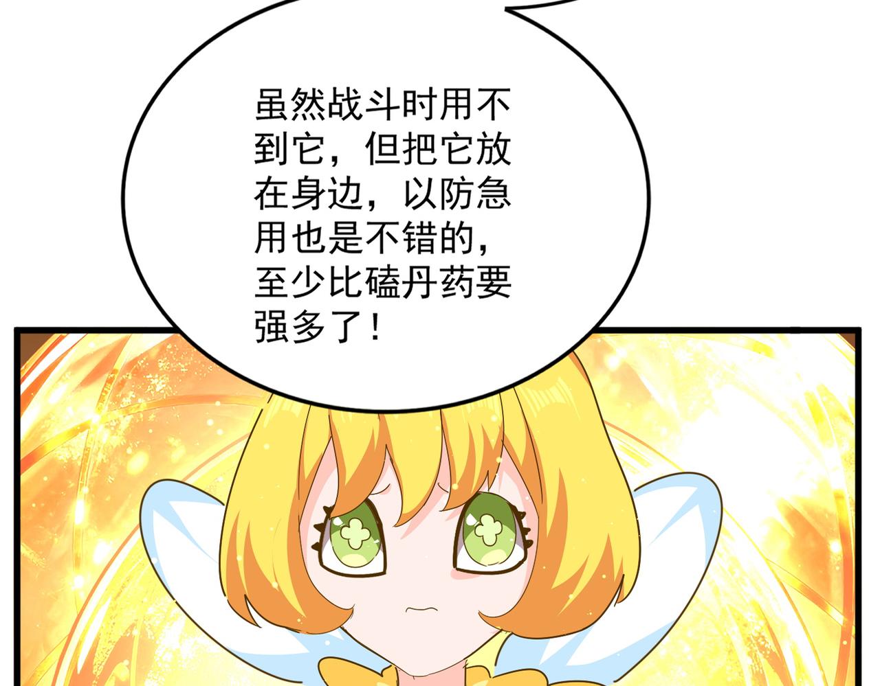 🍟魔皇大管家 第837话 去请虎长老 第8页