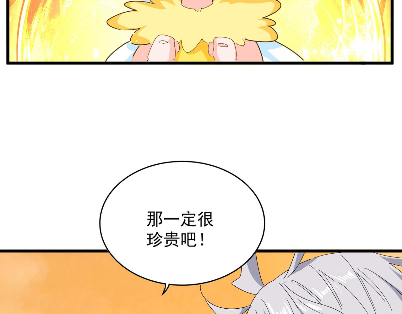🍟魔皇大管家 第837话 去请虎长老 第9页