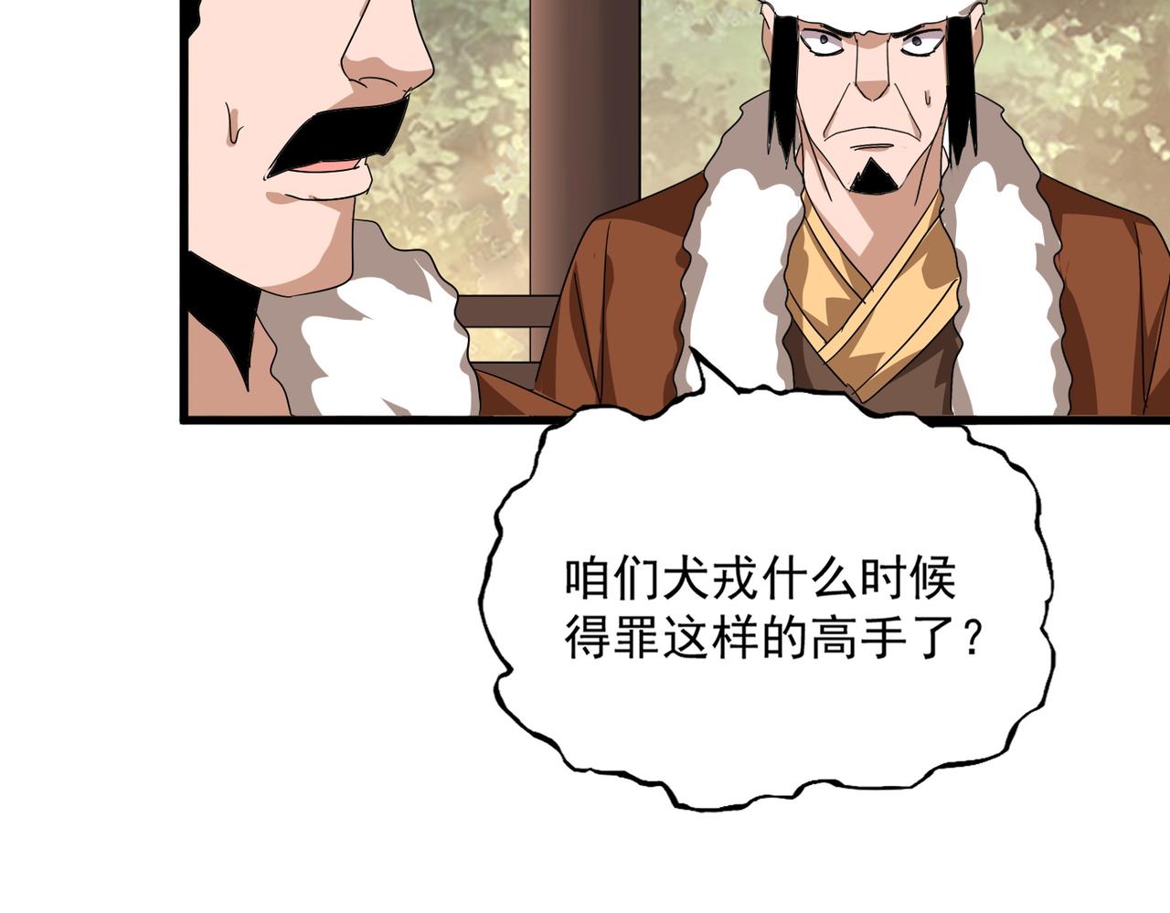 🍟魔皇大管家 第839话 强闯皇宫 第10页