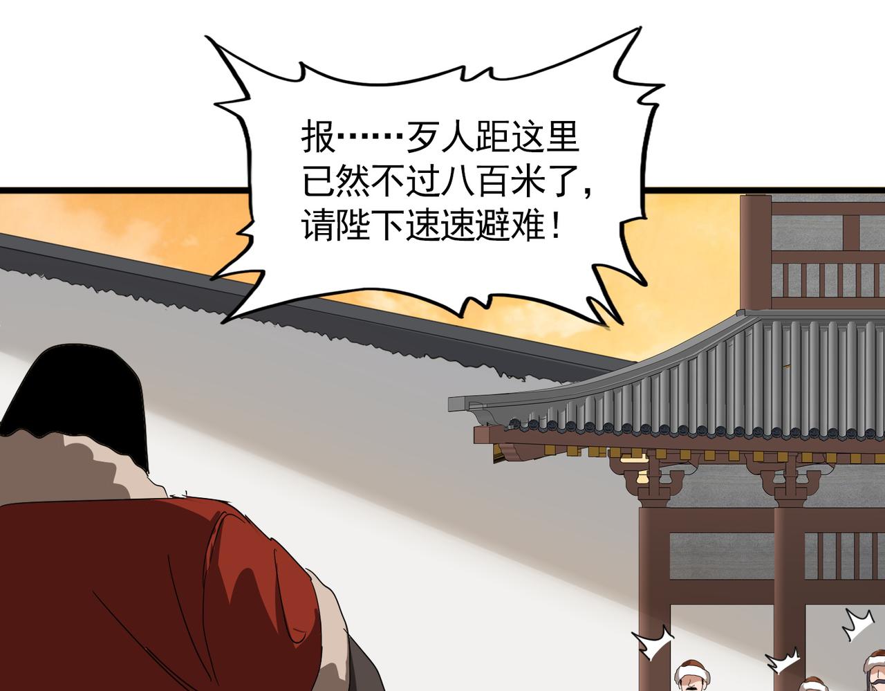 🍟魔皇大管家 第839话 强闯皇宫 第11页