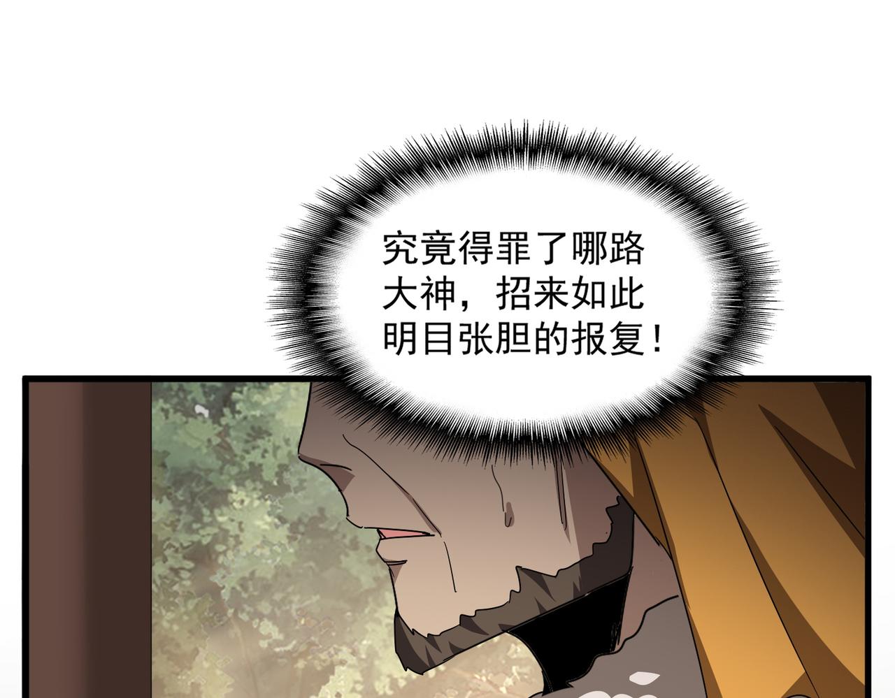 🍟魔皇大管家 第839话 强闯皇宫 第13页