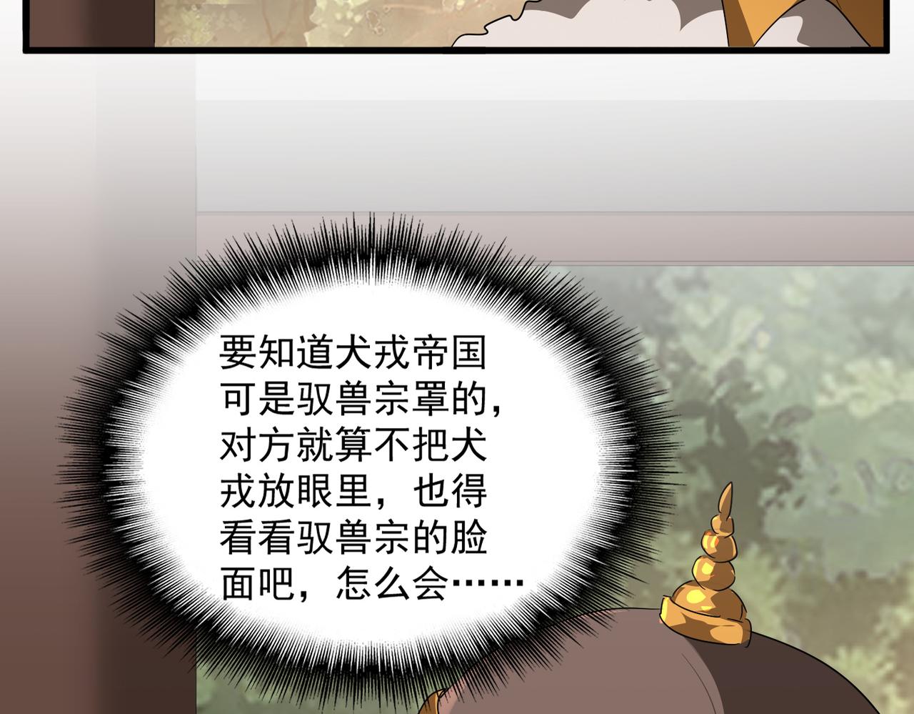 🍟魔皇大管家 第839话 强闯皇宫 第14页