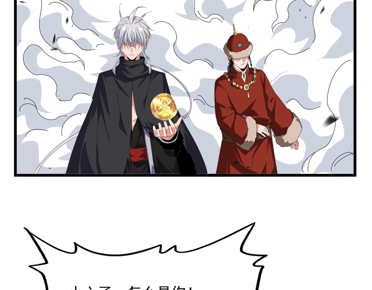 🍟魔皇大管家 第839话 强闯皇宫 第21页