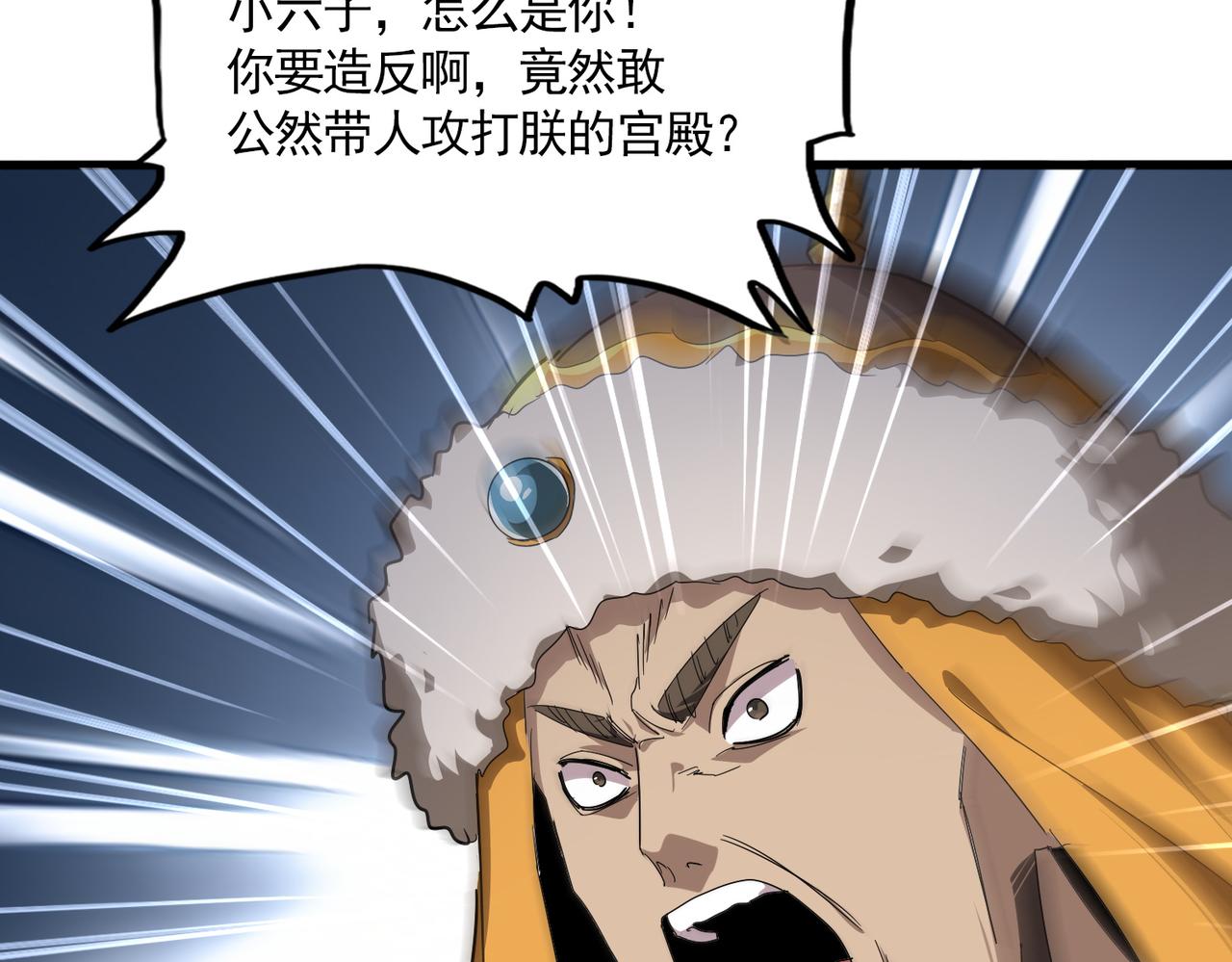🍟魔皇大管家 第839话 强闯皇宫 第22页