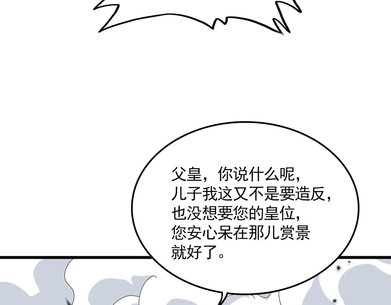 🍟魔皇大管家 第839话 强闯皇宫 第24页