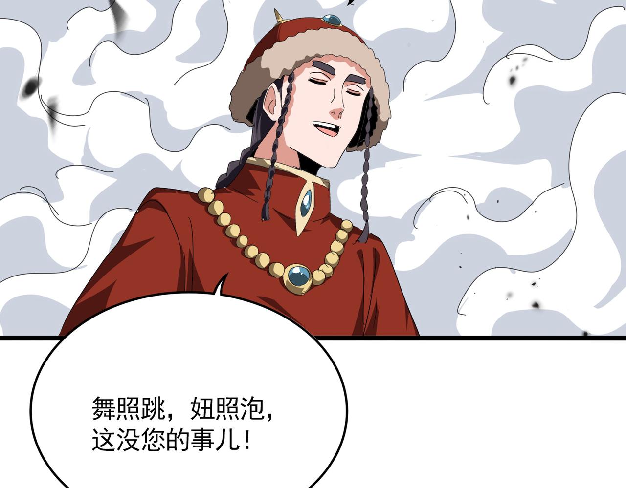 🍟魔皇大管家 第839话 强闯皇宫 第25页