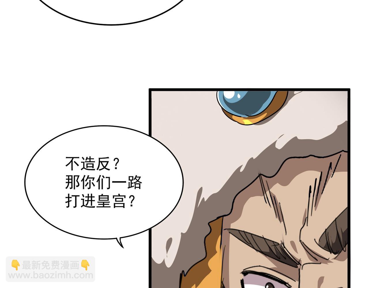 🍟魔皇大管家 第839话 强闯皇宫 第26页