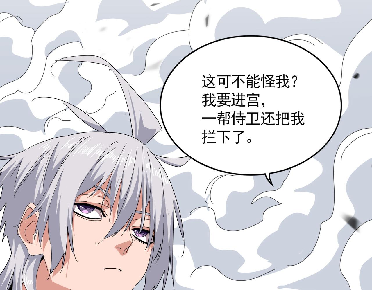 🍟魔皇大管家 第839话 强闯皇宫 第28页