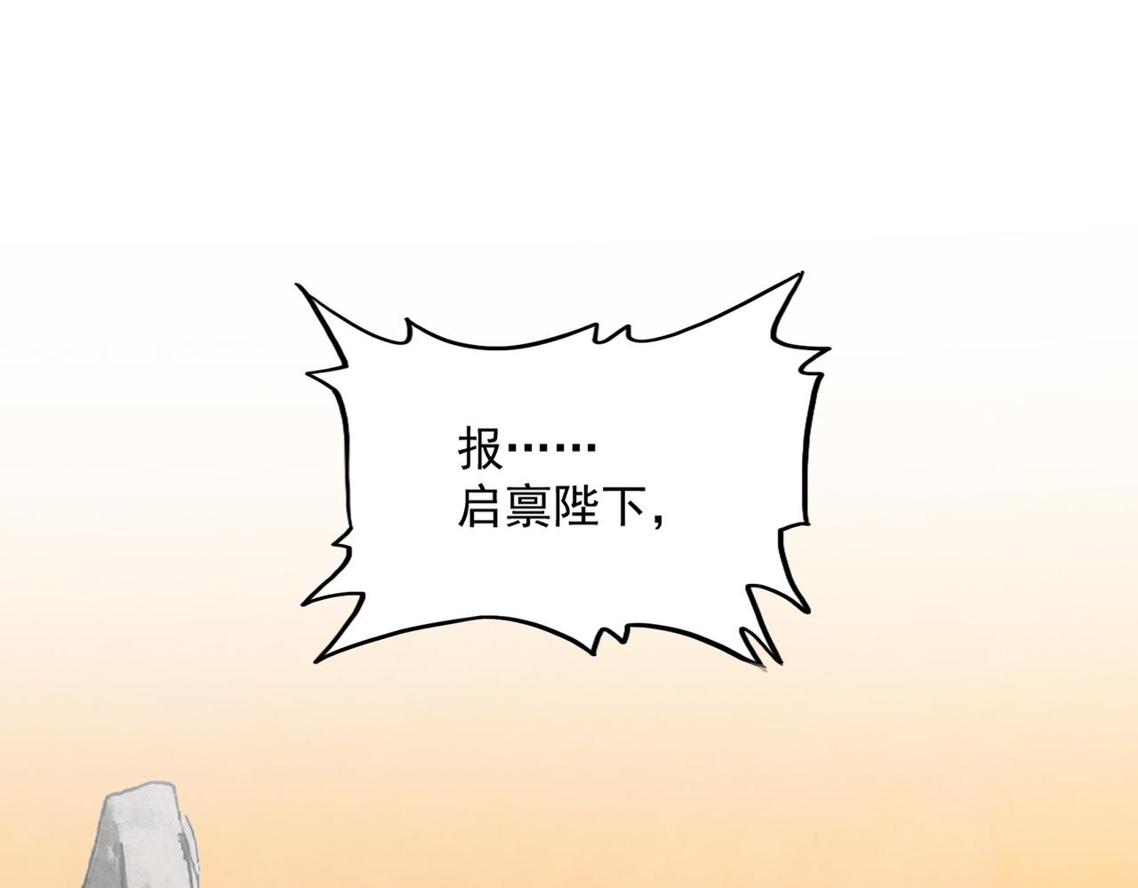 🍟魔皇大管家 第839话 强闯皇宫 第3页