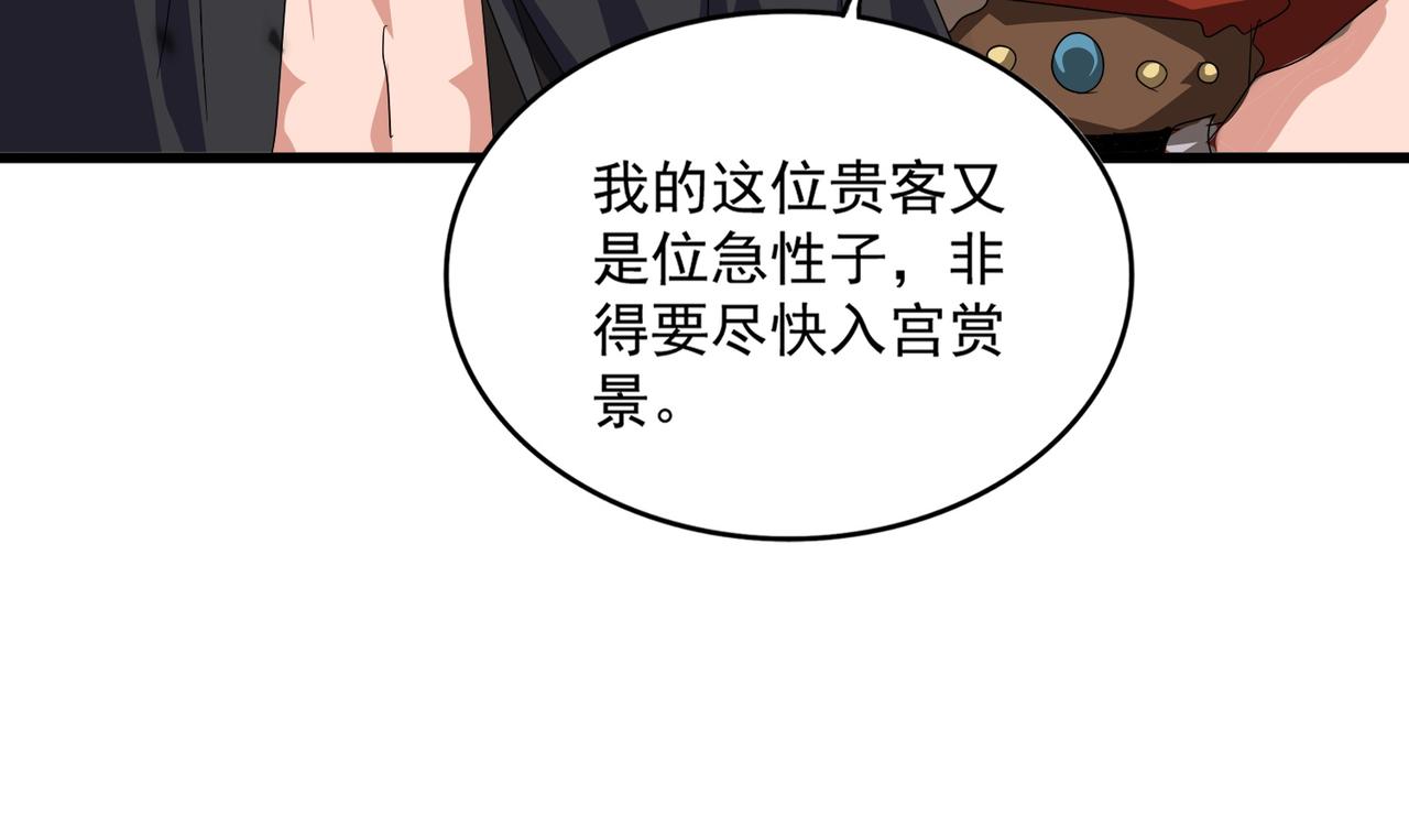 🍟魔皇大管家 第839话 强闯皇宫 第30页