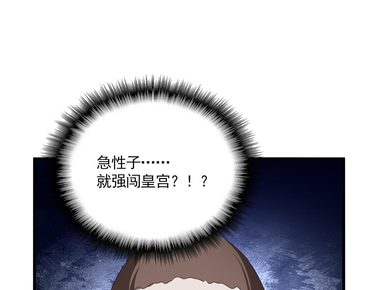 🍟魔皇大管家 第839话 强闯皇宫 第31页