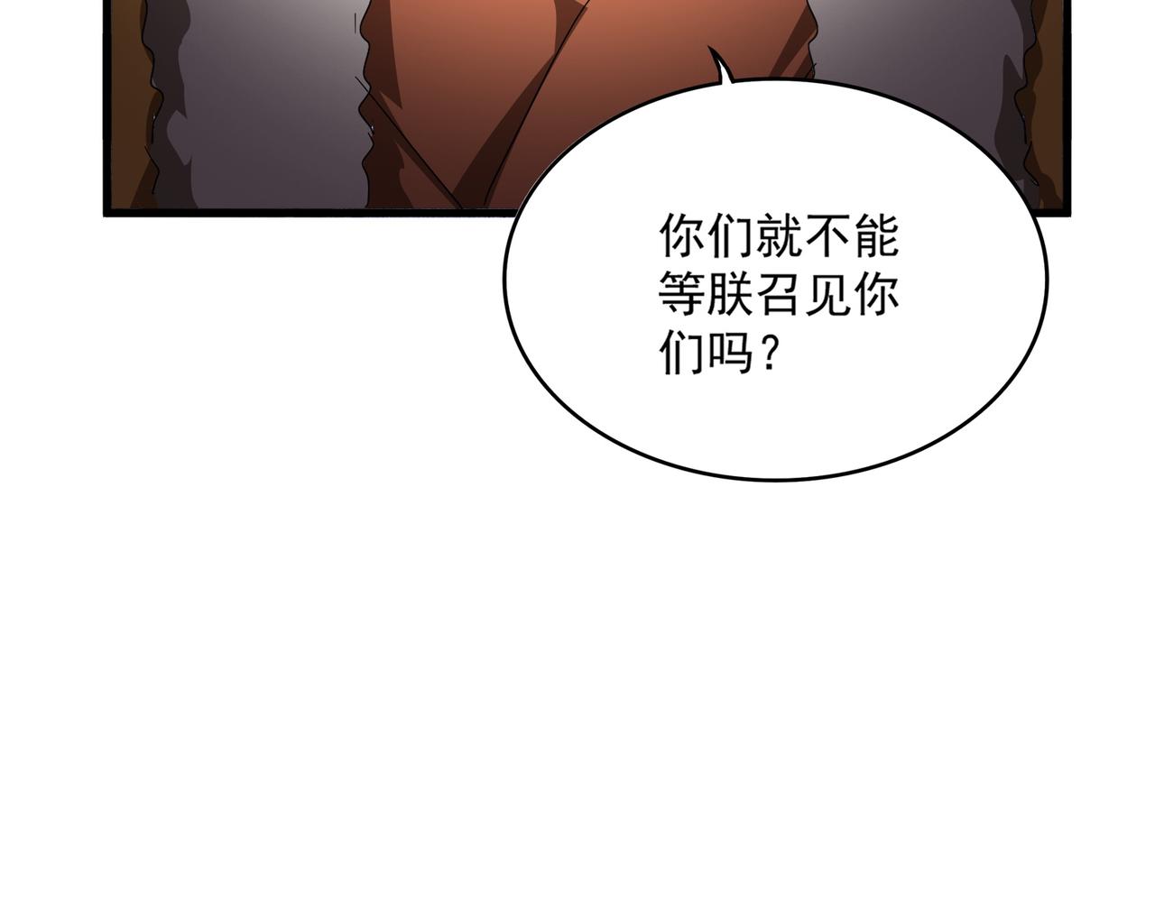 🍟魔皇大管家 第839话 强闯皇宫 第33页