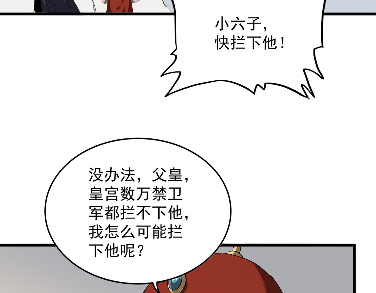 🍟魔皇大管家 第839话 强闯皇宫 第38页