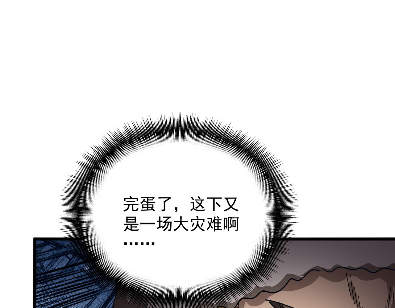 🍟魔皇大管家 第839话 强闯皇宫 第40页