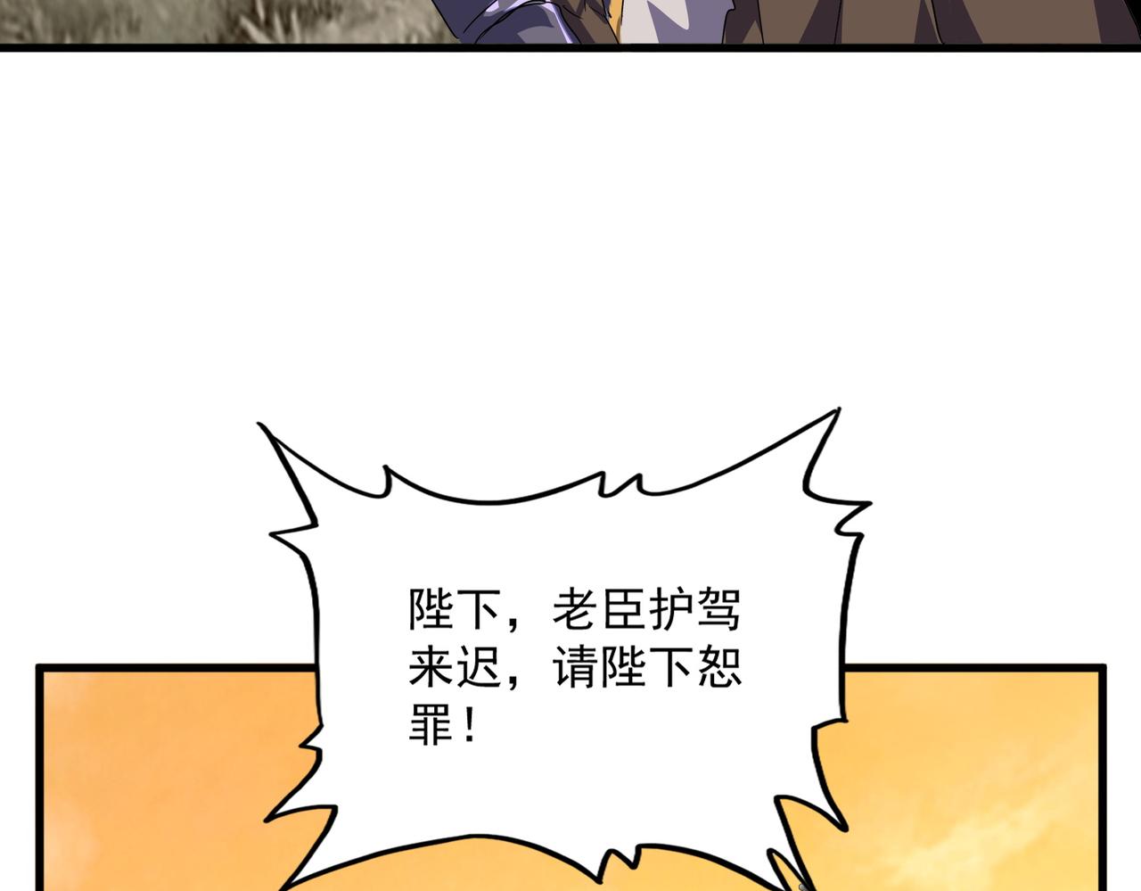 🍟魔皇大管家 第839话 强闯皇宫 第47页
