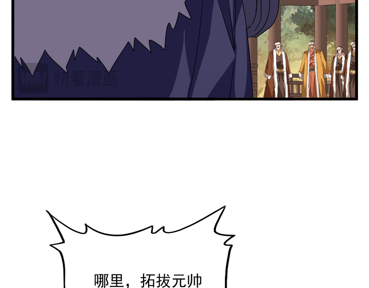 🍟魔皇大管家 第839话 强闯皇宫 第49页