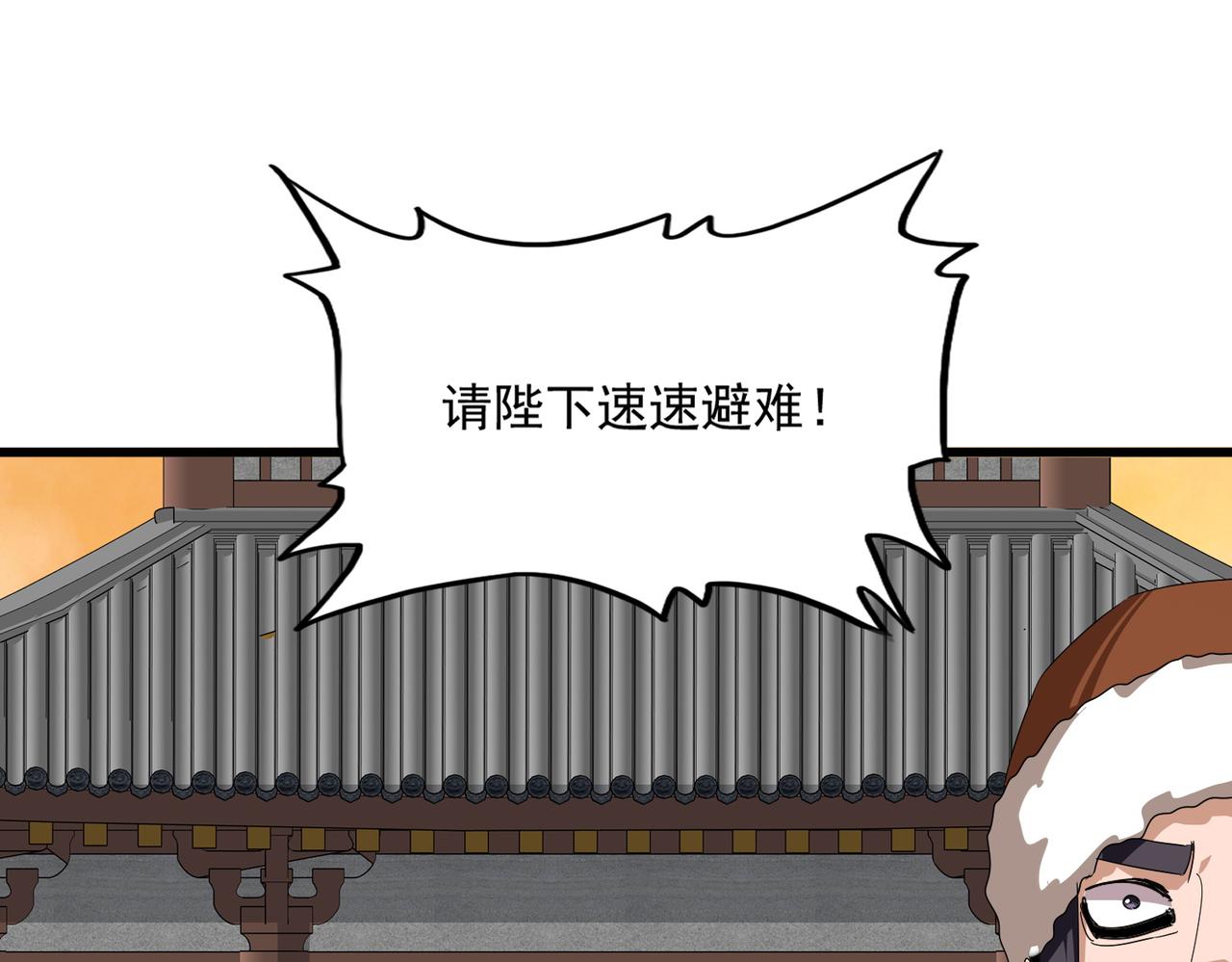 🍟魔皇大管家 第839话 强闯皇宫 第7页