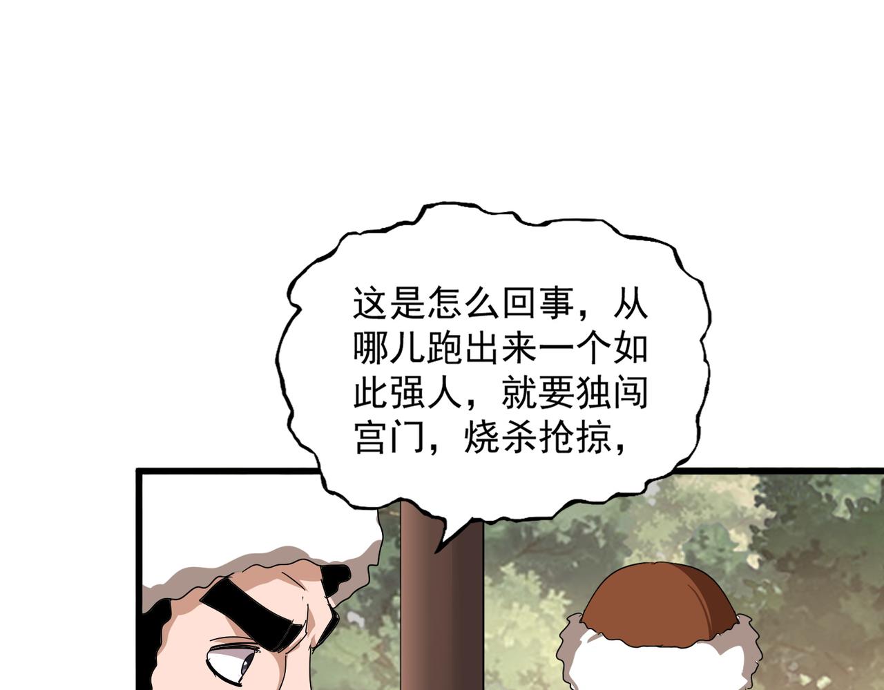 🍟魔皇大管家 第839话 强闯皇宫 第9页